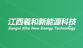 道然科技與羲和新能源簽訂網站建設合作